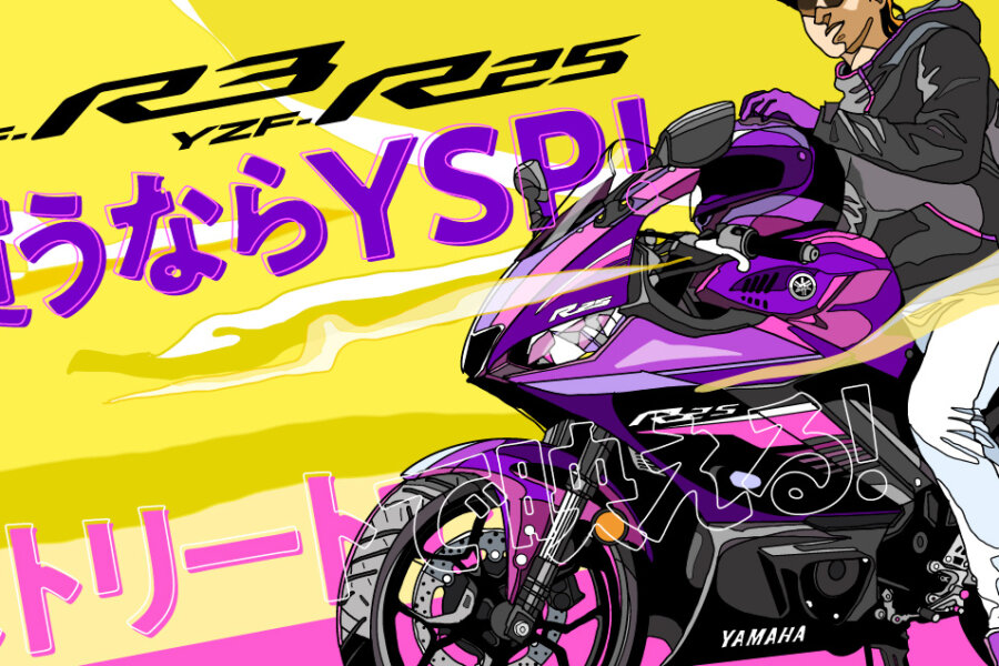 YSP総合